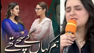 hum Kahan ke Sachay thay singer