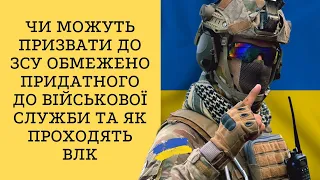 Чи можуть призвати до ЗСУ обмежено придатного до військової служби та як проходять ВЛК