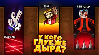 НОВАЯ АВТОРСКАЯ ИГРА "У КОГО ГЛУБЖЕ ДЫРА" В МАЙНКРАФТЕ С АИДОМ И ТЕРОСЕРОМ!