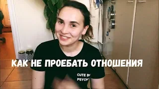 Как не проебать отношения в депрессии | Парень сделал предложение