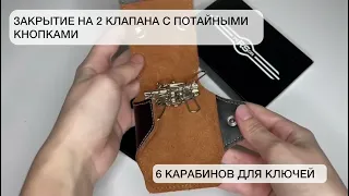 Ключница из натуральной кожи KMO-RS черная