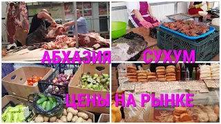 Сухумский рынок.Обзор цен.Июль 2021. АБХАЗИЯ.