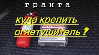 ОГНЕТУШИТЕЛЬ НА ГРАНТЕ