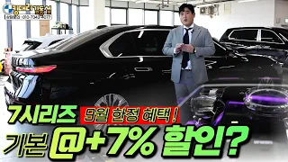 🎀7시리즈 9월 한정 혜택🎀 개인, 법인 고객님 구분 없이 기본적으로 풍성한 혜택드리는 BMW의 초호화 럭셔리 기함급 세단, BMW 740i DPE를 소개드립니다!