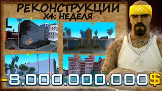 ПОТРАТИЛ 8.000.000.000$ НА РЕКОНСТРУКЦИИ на ARIZONA RP в GTA SAMP