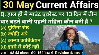 30 May Current Affairs 2024 | Daily Current Affairs | 30 May Current Affairs in hindi