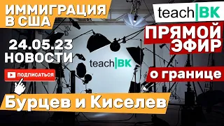 Сколько ЖДУТ дат через CBP ONE / КАРТЕЛЬ ловит Туристов через НИКАРАГУА