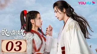 ENGSUB【武林有侠气 Wulin Heroes EP03】失忆妖女与傲娇神医的直球式爱恋 | 武侠爱情片 | 李宏毅/黄日莹/朱赞锦/漆培鑫 | YOUKU COSTUME