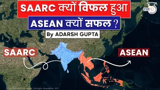 Why SAARC Failed but ASEAN served its purpose? Analyzing Geopolitics l UPSC GS-2 IR