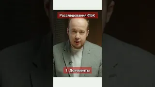 Расследование ФБК и Венедиктова