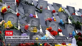 Революция достоинства: украинцы чтят память "Небесной сотни" | ТСН Тиждень