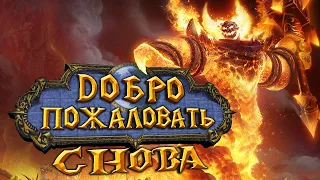 Лучшая MMORPG в мире | Обзор World of Warcraft Classic