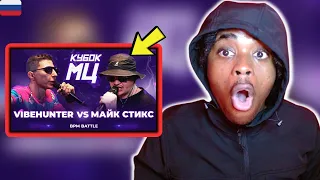 VIBEHUNTER vs МАЙК СТИКС | КУБОК МЦ: LEGACY (BPM) | REACTION