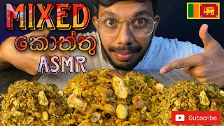 Mixed Kottu Eating ASMR | Chicken kottu | Kottu Review Srilanka| Kottu ASMR srilanka| ISSAPIXXA ASMR