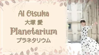 Ai Otsuka (大塚 愛)- Planetarium (プラネタリウム) Hana Yori Dango (花より男子) - [Japanese|Romaji|English] lyrics