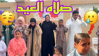 فلوج صلاه العيد !وذبحنا الخروف !غزل بكت 🥲