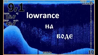 Эхолот lowrance hook 4 настройки и поведение на воде.