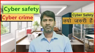Cyber safety | cyber safety Tips for kids in hindi