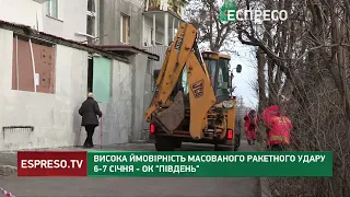 Висока ймовірність масованого ракетного удару 6-7 січня, – ОК Південь