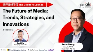 摸杯底傾吓偈 The Leaders Lounge EP.1: The Future of Media: Trends, Strategies, and Innovations (highlight)