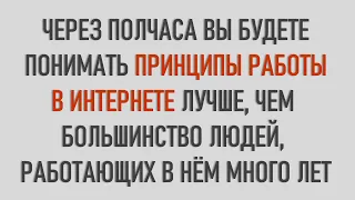 Вот так я обучаю в своём курсе. Фрагмент урока, посвящённого освоению Интернета...