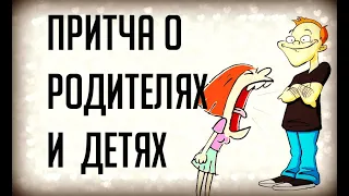 Притча: Дети Наше Отражение | Притча о Родителях и Детях