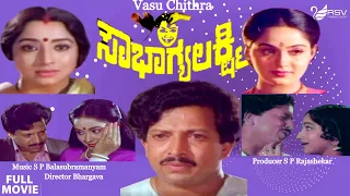 Sowbhagya Lakshmi | ಸೌಭಾಗ್ಯ ಲಕ್ಷ್ಮಿ| Full Movies | Vishnuvardhan| Lakshmi | Radha