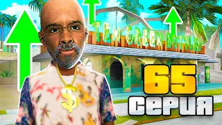 *СЛИЛ 300КК* на БАР 😱 +1 ЦЕЛЬ ✅ ПУТЬ ВЛАДЕЛЬЦА БАРА #65 в GTA SAMP ARIZONA RP