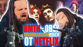 Bring Me The Horizon - Obey with YUNGBLUD | Ушами препода по вокалу + Реакция