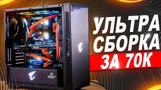 ЛУЧШИЙ ИГРОВОЙ ПК за 70К – СБОРКА ПК ЗА 70000 РУБЛЕЙ ИЗ DNS! ЛЕТО 2023!