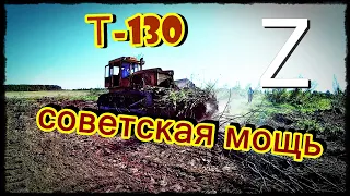 Т-130 отправляем на работу.Наводим порядок в "огороде".