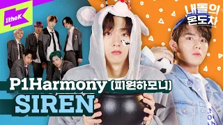 피원하모니랑 할로윈 즐길 사람✋(경고)너무 귀여워서 SIREN 위옹 위옹 울릴 수 있음!🚨 | P1Harmony _ SIREN | 내돌의 온도차 | GAP CRUSH