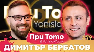 При ТоТо MEGA - Димитър Бербатов: Full Episode (#PriToTo)