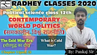CONTEMPORARY WORLD POLITICS|THE COLD WAR ERA|WHAT IS THE COLD WAR?|Political Science|by PANKAJ SIR|