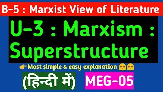 Marxism : Superstructure in hindi || Superstructure & base ||MEG-05 ||Literary Criticism and theory