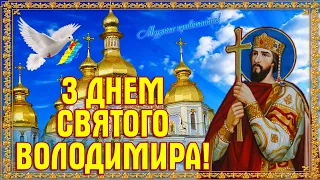 З Днем Володимира! З Днем Ангела, Володимир! Музичне привітання для Володимира!