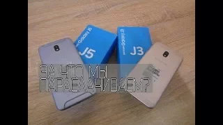 Почему Samsung Galaxy J5 2017 на столько дороже Samsung Galaxy J3 2017?!