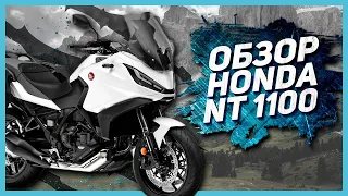 Новый спортивно-туристический мотоцикл Honda NT 1100