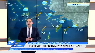 Καιρός 25/01/2021: Σήμερα θα έχουμε ισχυρές βροχές και καταιγίδες | Ώρα Ελλάδος 25/1/2021 | OPEN TV