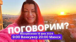 Ванкувер, Канада: Прямой эфир о жизни, ответы на вопросы про переезд в Ванкувер