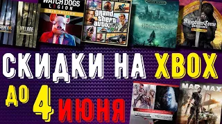 Скидки на XBOX до 4 Июня 2024 | + Купить без БАНА!