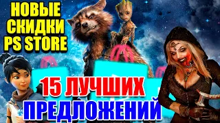 НОВЫЕ СКИДКИ НА ИГРЫ ДЛЯ PS4 И PS5. 15 ЛУЧШИХ ПРЕДЛОЖЕНИЙ "THE GAME AWARDS".