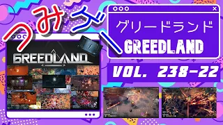 つみげー #238-22 「グリードランド（Greedland）」SFのヴァンサバライク２スティックシューター