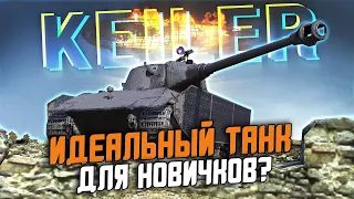 ИДЕАЛЬНАЯ ЗАМЕНА СТАРОГО Lowe - Для новичков MUST HAVE 👍 / Wot Blitz