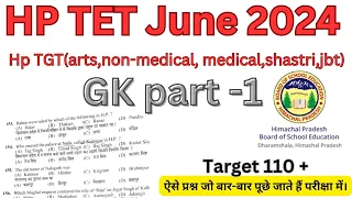 |HP TET June 2024|part-1| all tet exam most important questions#gk#hpbose
