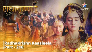 Full Video|| राधाकृष्ण | Radha ne liya kathin nirnay | RadhaKrishn Raasleela Part -216 ||RadhaKrishn
