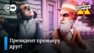 Гарик в гостях у Димона: разговор о дедушке Путине – "Заповедник", выпуск 107, сюжет 2