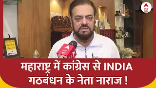 Maharashtra Politics : महाराष्ट्र में कांग्रेस से INDIA गठबंधन के नेता नाराज ! | Abu Azmi