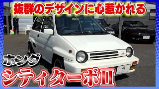 【ホンダ シティターボⅡ 】通称ブルドック!!当時の画期的な技術がてんこ盛り