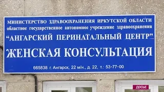 Пациентки ангарского роддома подают в суд на врачей